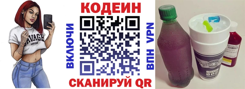 что такое   Шенкурск  Кодеиновый сироп Lean Purple Drank 